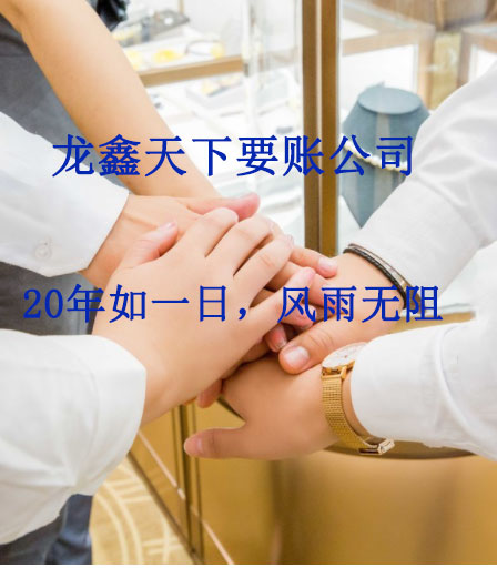 东山要账公司